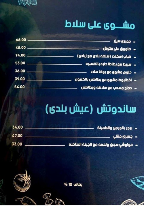Al Maz Cafe menu